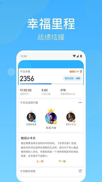 开心走路手机版