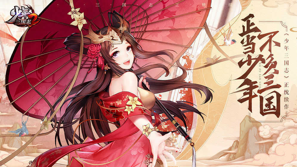 三国少年志2安卓版