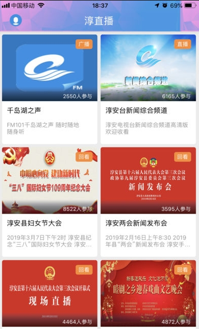 视界千岛湖app下载-视界千岛湖直播官网下载