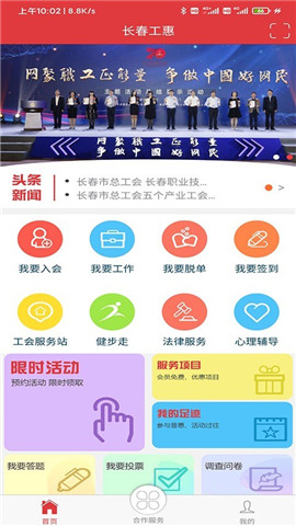 长春工惠APP-长春工惠app手机客户端官网下载