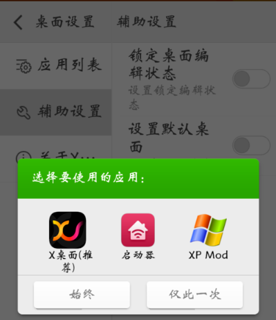 x桌面