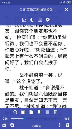万能电子书阅读器最新版