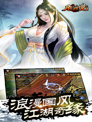 月影传说