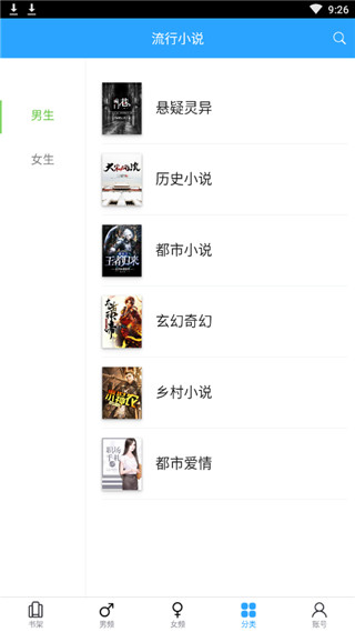 流行小说app