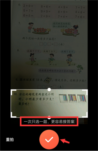 题拍拍口算app8