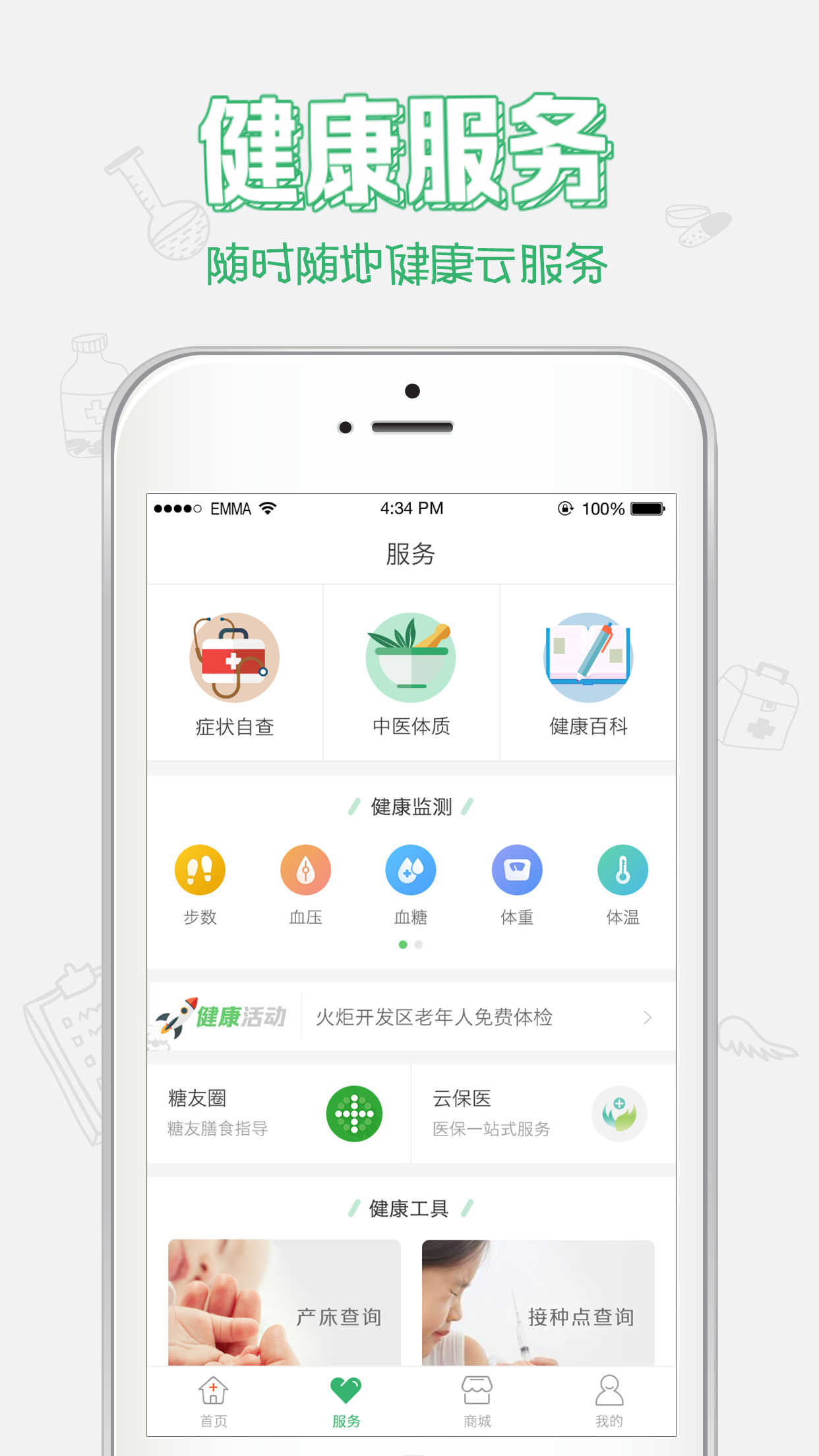 健康中山app