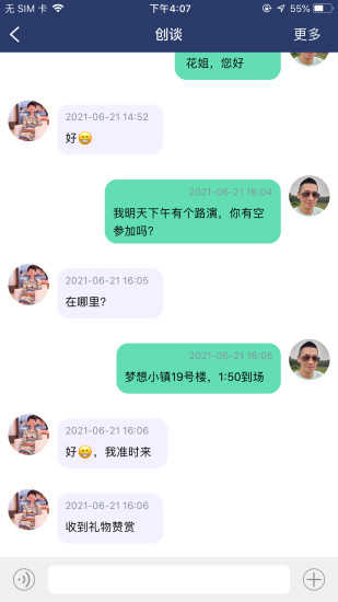 内行交友