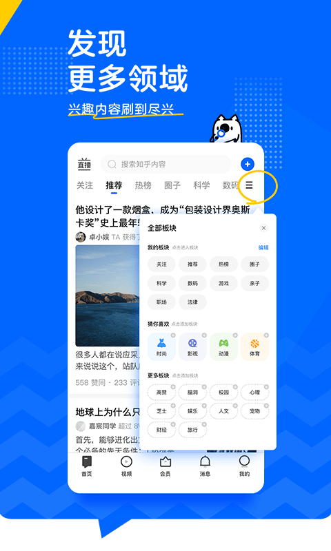 手机知乎最新版