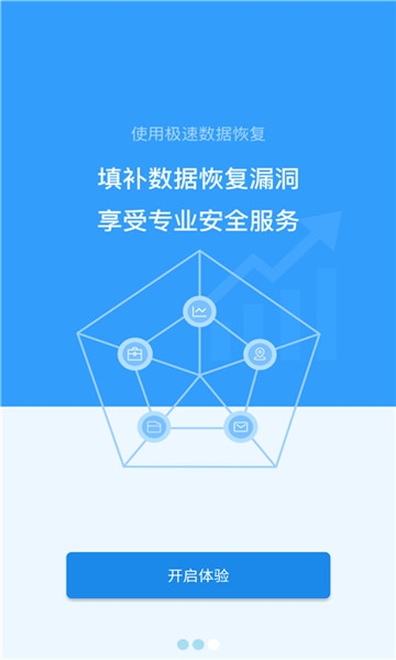 极速数据恢复