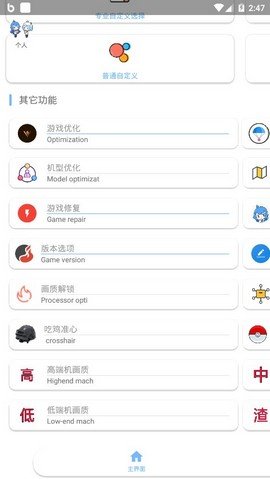 最新画质助手一键解锁画质