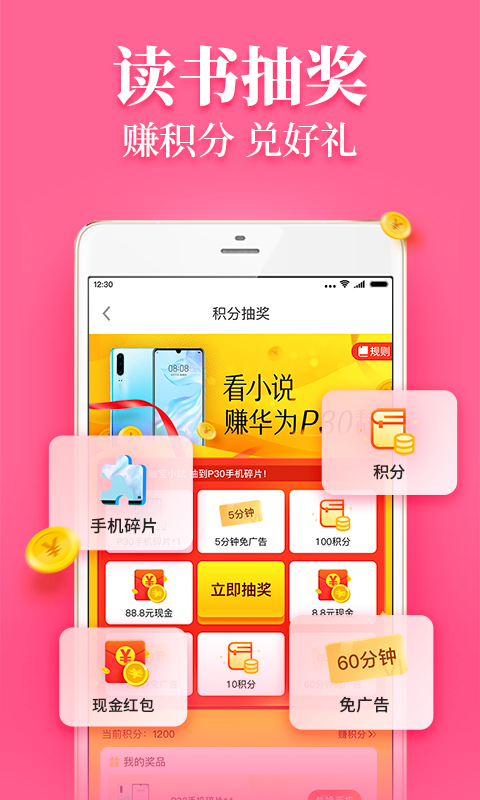 疯读小说全文免费阅读