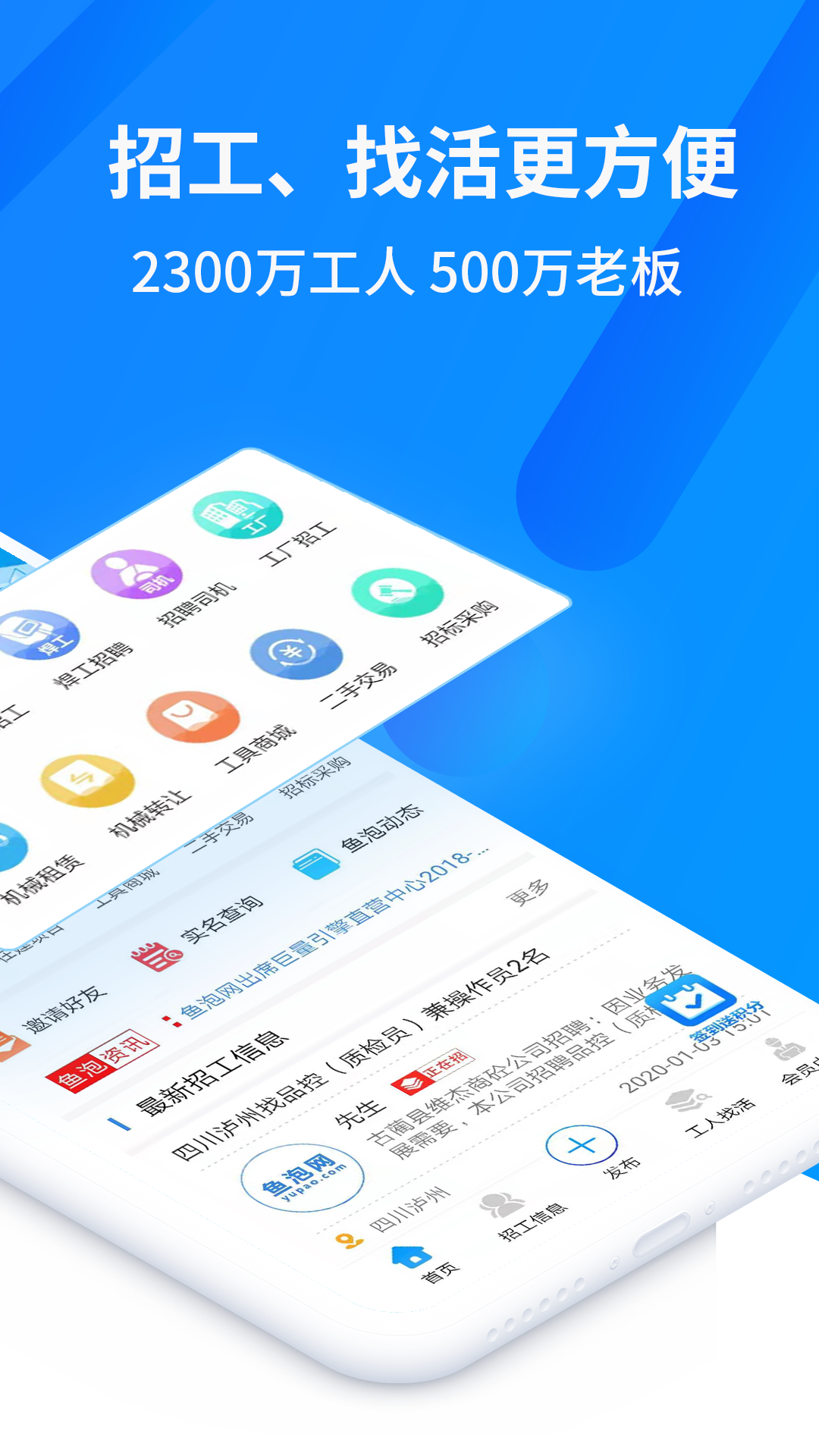 鱼泡网招工人