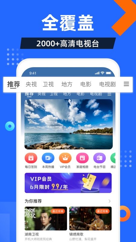 电视家3.0手机版