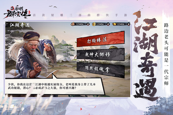 新射雕群侠传之铁血丹心