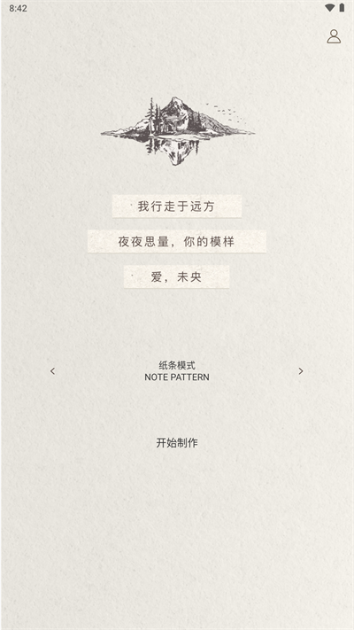 纸言app