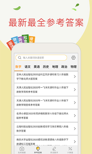 帮作业搜题