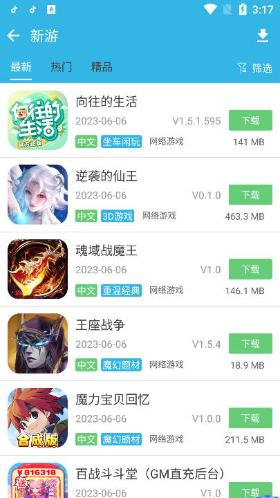软天空ios版2.0