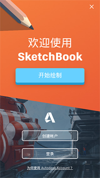 妙笔生花(Sketchbook)