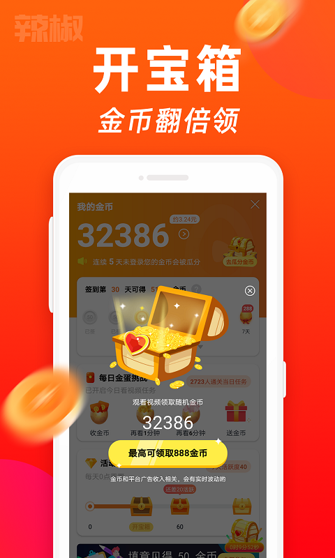 辣椒短视频