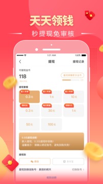 趣红包app