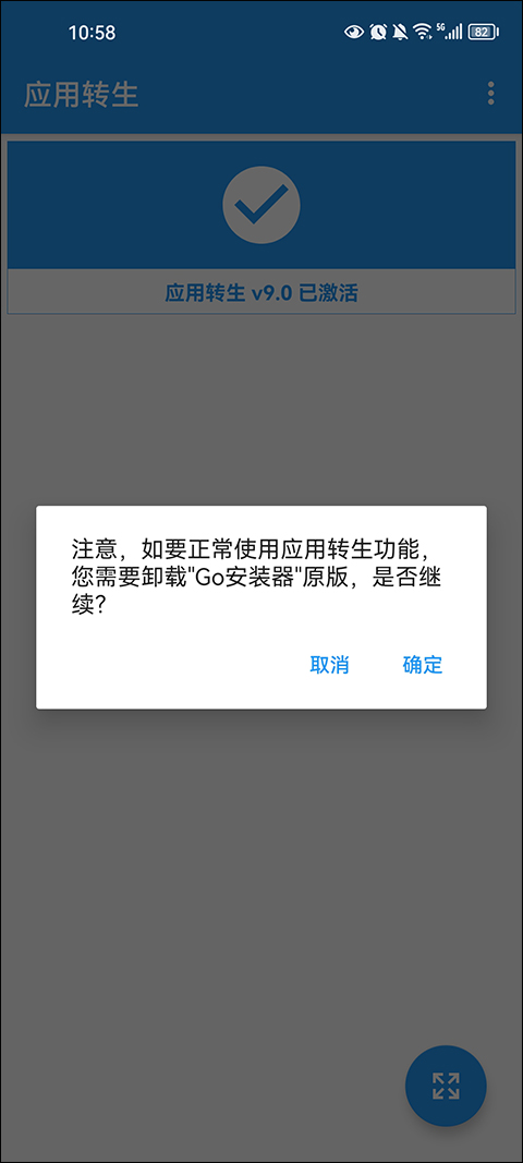 应用转生app