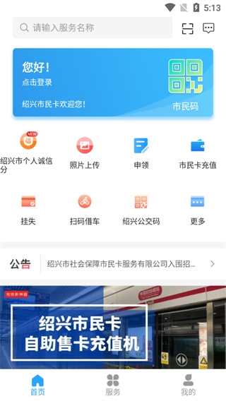 电子社保卡申领教程3