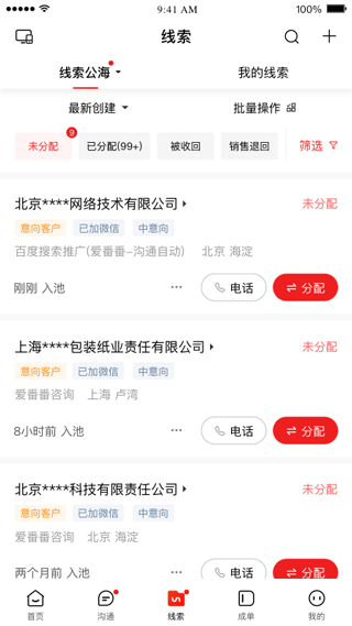 爱番番官方版