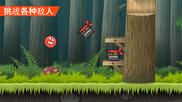 红球闯关4（Red Ball 4）