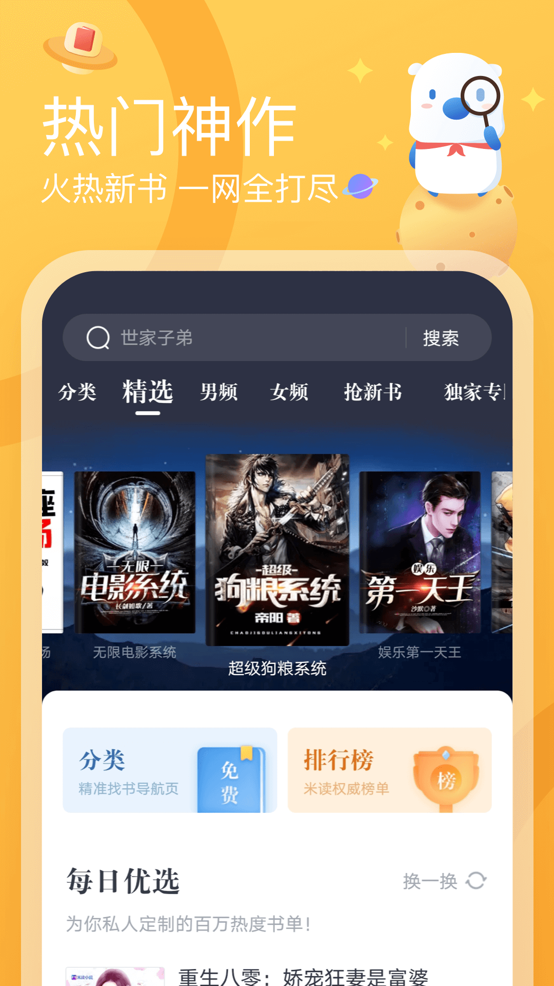 米读小说极速版旧版本