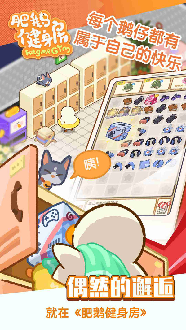 肥鹅健身房免广告