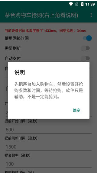 天猫茅台自动抢购神器软件(茅台抢购助手)