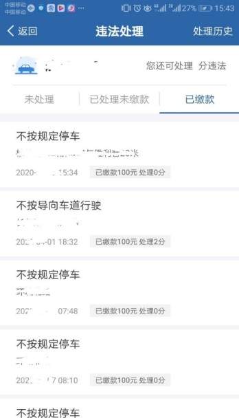 12123查违章