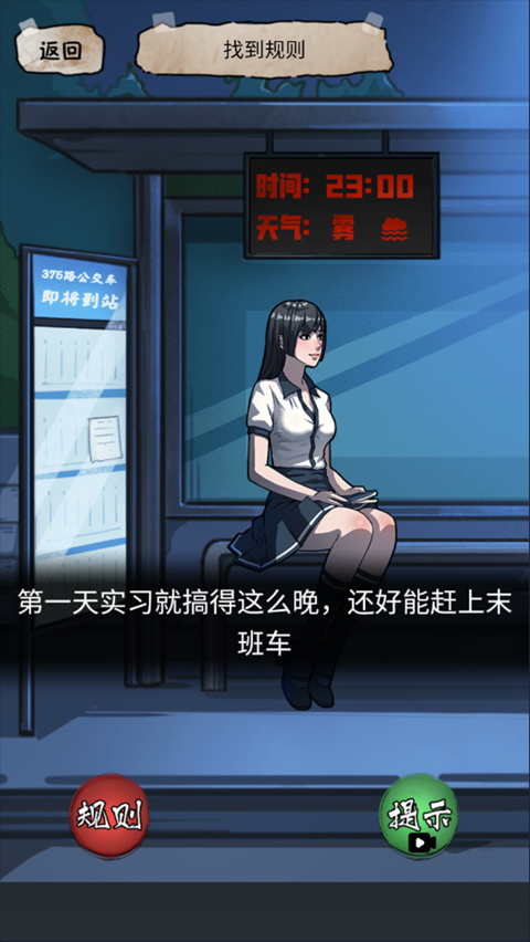 规则怪谈