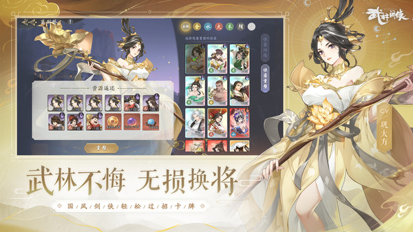 武林闲侠手游