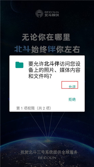 北斗伴使用教程 北斗伴app使用教程