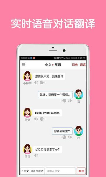 同声翻译