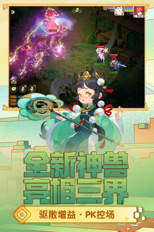 梦幻西游网易版正版