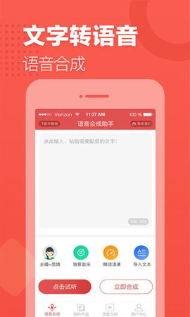语音合成助手破解版