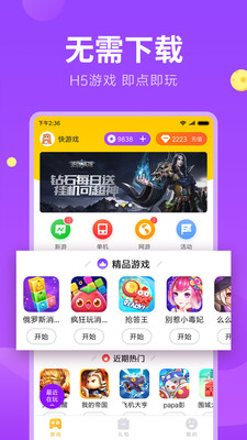 快游戏安卓版