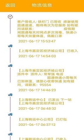 墨墨快递查询