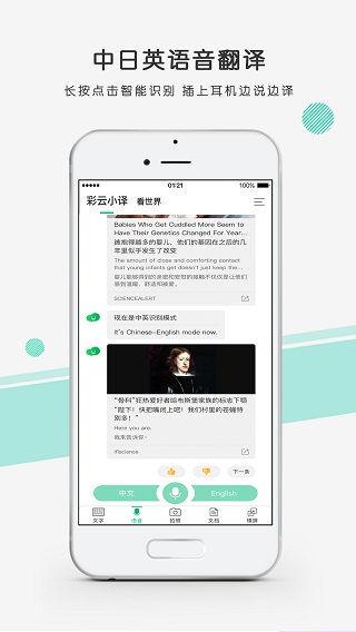 彩云小译app