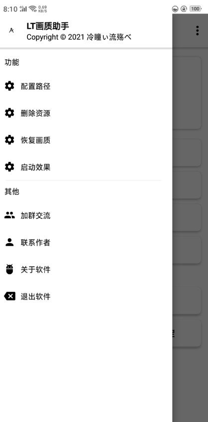 LT画质助手3.2