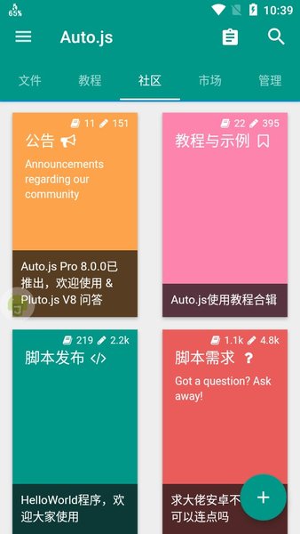 Auto.js