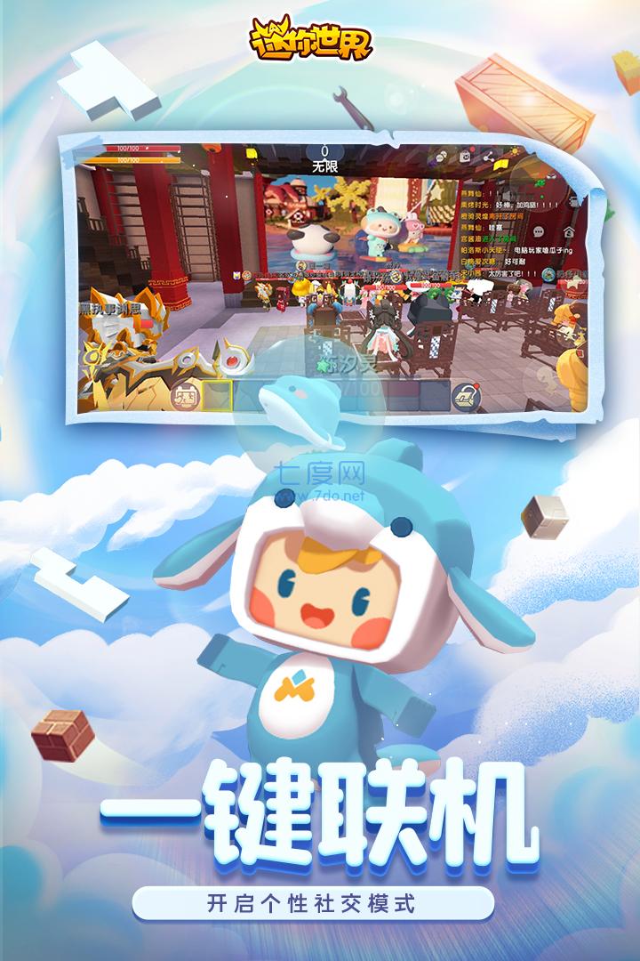 迷你世界内测版
