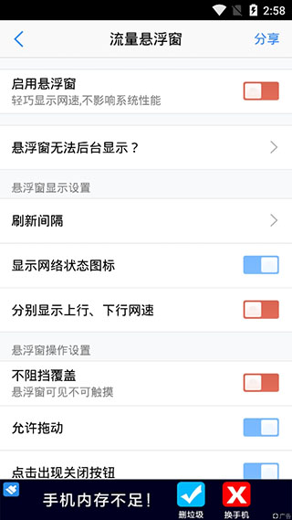 悬浮窗大师