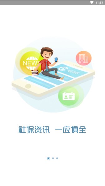 厦门智慧人社(厦门人社)