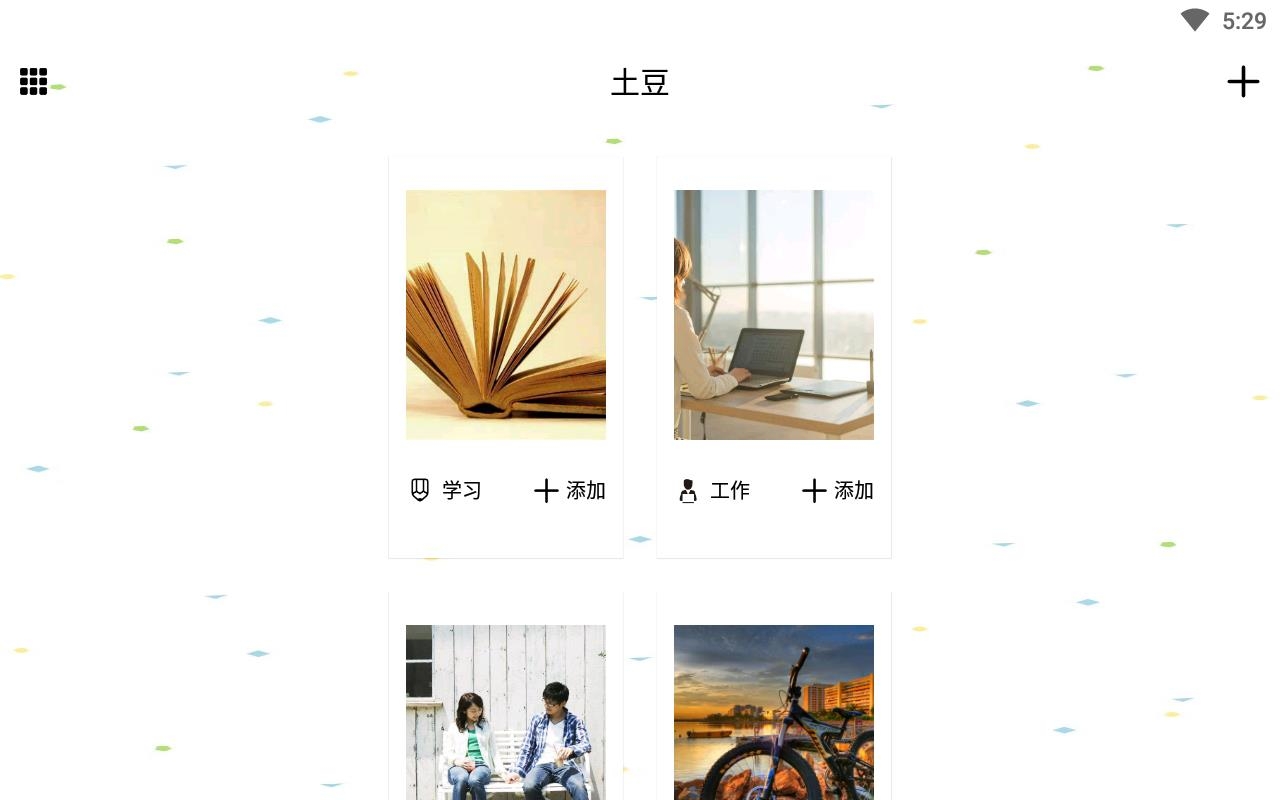 土豆记事本手机版