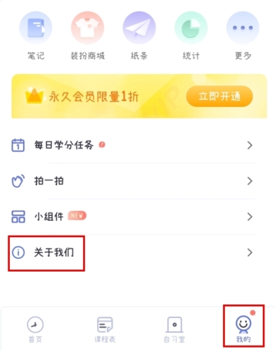 八点课程表怎么退出图片1