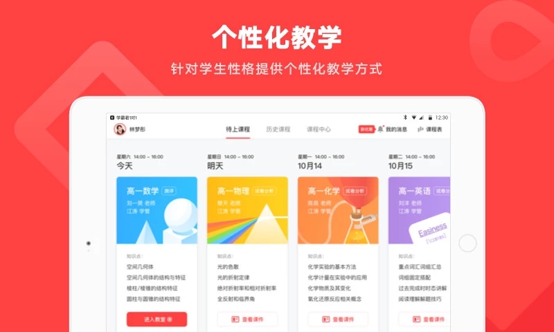 学霸一对一