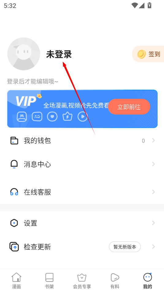 迷妹漫画app